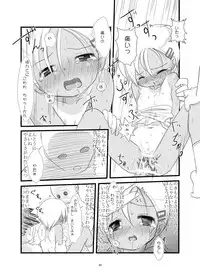 [しっぺたふわり] 小さい子のえろすの本
