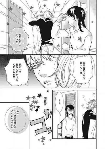 Manekiirete wa Ikemasen 1-10
