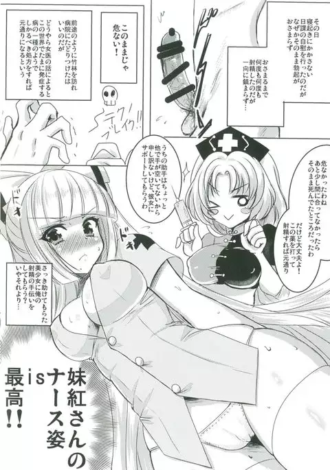 Nurse Moko-tan to Nakayoshi Sex