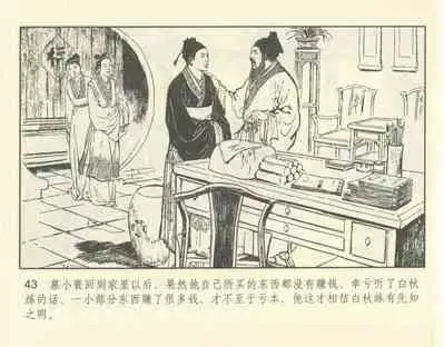 聊斋志异 张玮等绘 天津人民美术出版社 卷二十一 ~ 三十