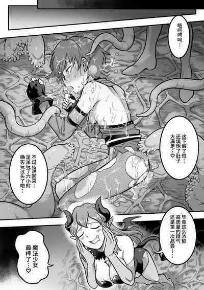 [Shine Nabyss] Mahou Shoujo Haiboku - Ayame Shokushu Ryoujoku-hen - [Chinese]