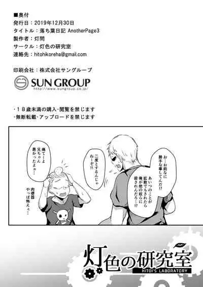 Ochiba Nikki Another Page 3