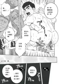 [田亀源五郎]TRAP [Chinese]