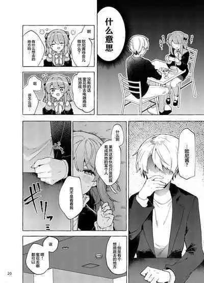 Kyou kara Waruiko. Zoku | 从今天开始当坏孩子。续