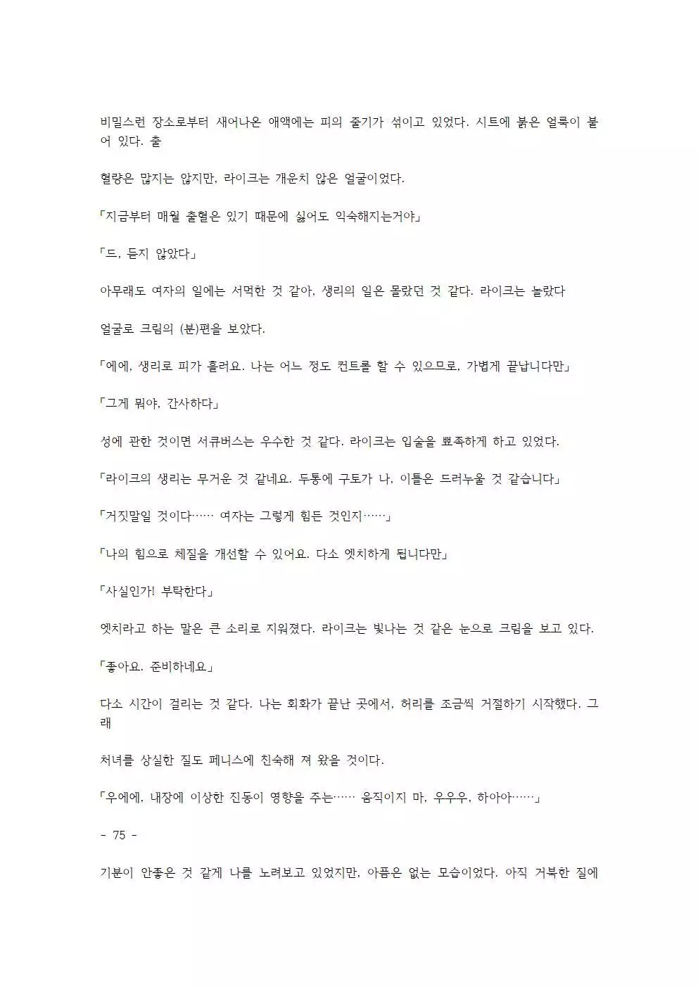 호색한의 마검 기계번역