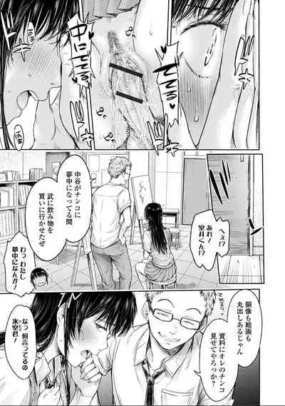 彼女に告白する前に友達に中出しされた... 8