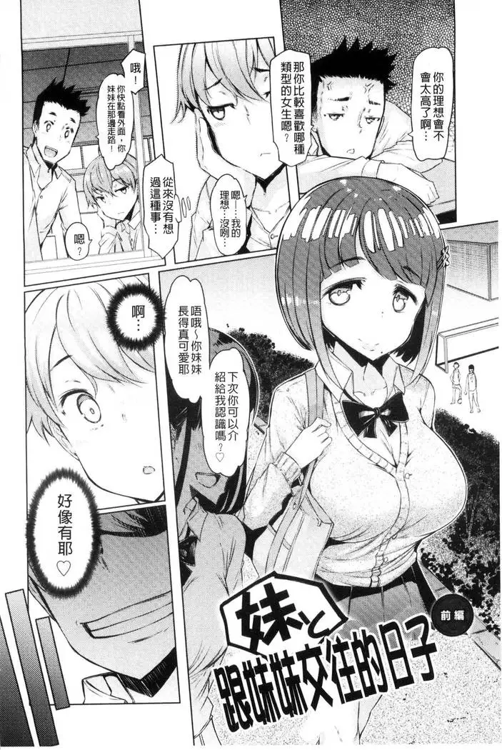 Sister Island - Sister Island Chinese