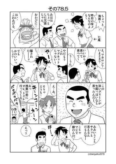 [Bansanchi (Banjaku)] Unabara Butterfly 8 [Digital]