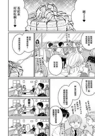 Suki ni Nattara Dame desu ka? | 不可以喜欢上你吗? Ch. 1-4