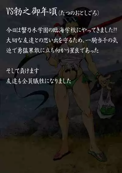 KaninogiSeira no Daigekitou