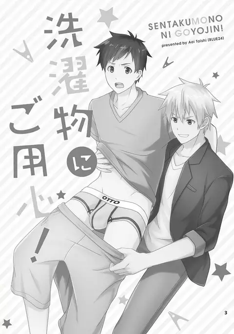 Sentakumono ni Goyojin! | 晾衣服要小心!