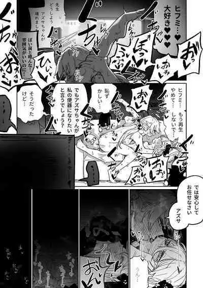 Rakuen no Mokugekisha | 樂園的觀測者