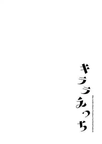 Kirara Ecchi | 绮良良好涩涩