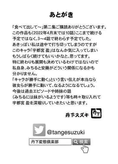 [GOLD DUST] 食べて出して 出して食べる2