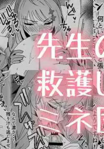 Mine Danchou no Kyuugo