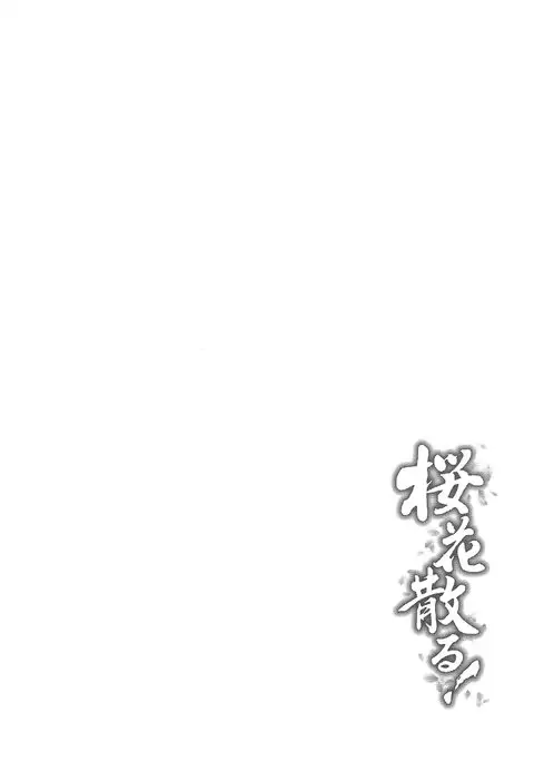 Ouka Chiru! | 櫻花散落!