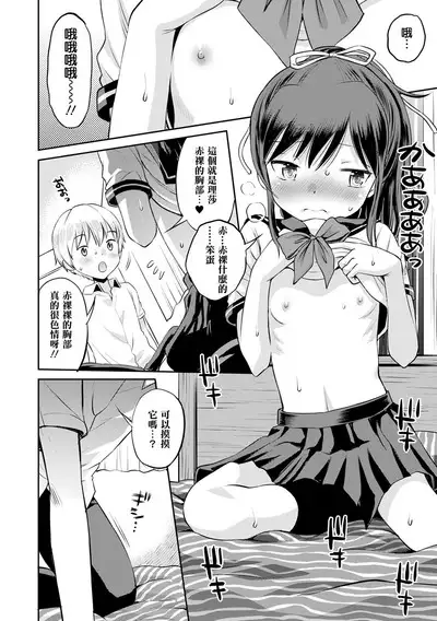 Netorare Sankaku Kankei Ch. 0–3 | 被寝取的三角関係