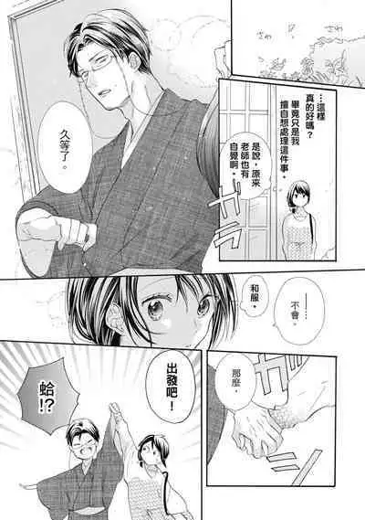 宅女愛上肉食紳士～絕頂！大叔級的神技～ 6