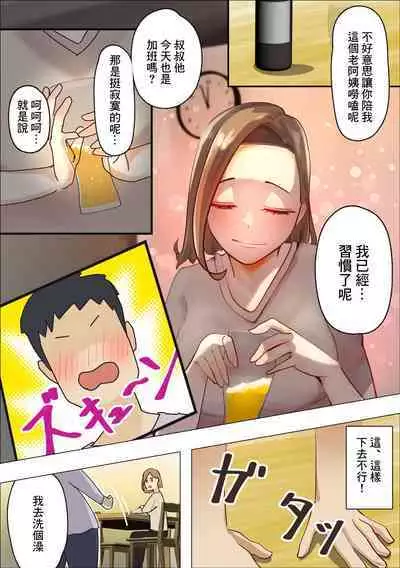 Sabishii Jukujo wa Oatsui no ga Osuki | 寂寞的淑女 喜歡炙熱的感覺