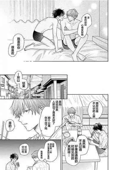 Korette Honto ni Koishiteru? | 这真的是恋爱吗?