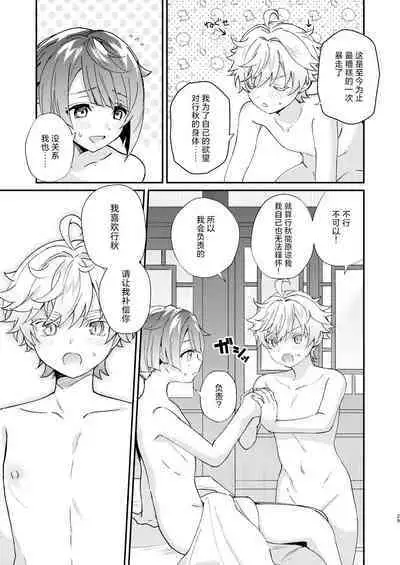 Jouhatsu suru yori Atsuku | 比蒸發更加熾熱