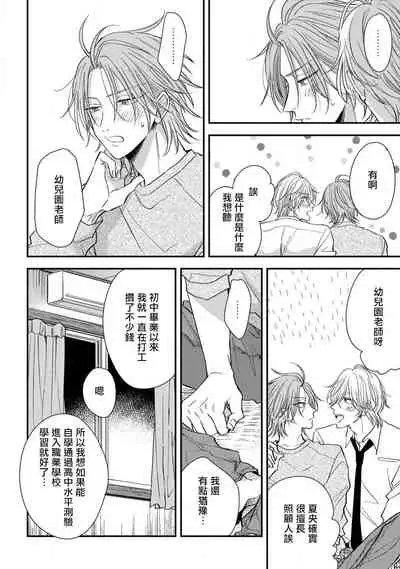 Urisen Boy to Koisuru Onzoushi | 走肾兔儿爷与走心小少爷 Ch. 02-06