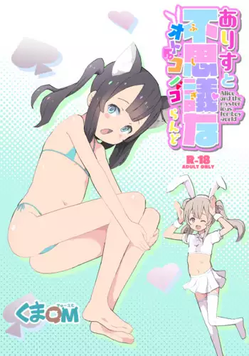Alice to Fushigi na Otokonoko Land - Alice and the mysterious femboy world