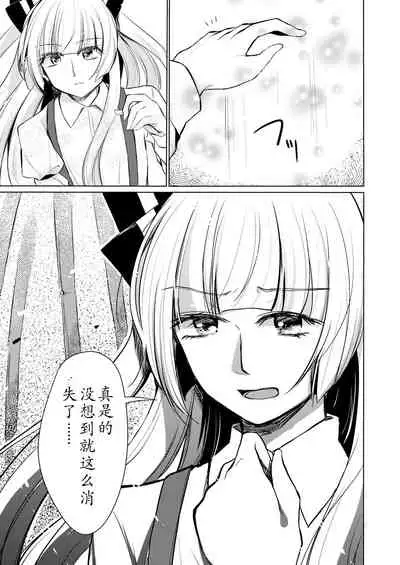 Tsukinu Wakasa no Noroi