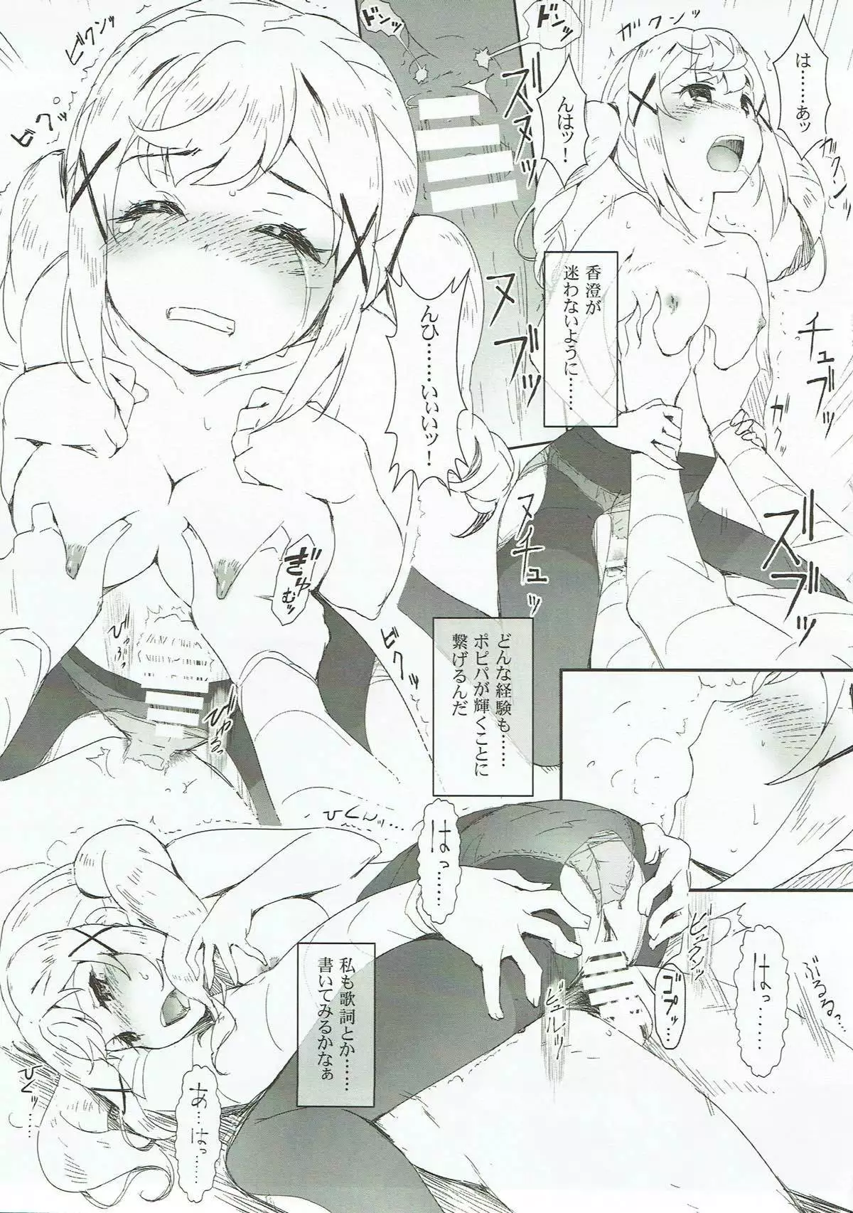 えろよろ? 6 Kirakira Dokidoki Style BanG Dream!