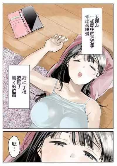 Kanojo no SmaPho o Nozoita dake nano ni 2 | 明明只是偷看了一下她的手機而已 2