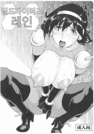 Build Fighters Rain