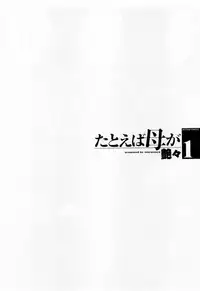 [TsuyaTsuya] Tatoeba Haha Ga 1 [English] [Sei-Jin]