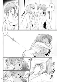 (C83) [Gokusaishiki (Aya Shachou)] Forbidden Fruit (THE IDOLM@STER) [Chinese] [蓬頭垢面個人漢化]