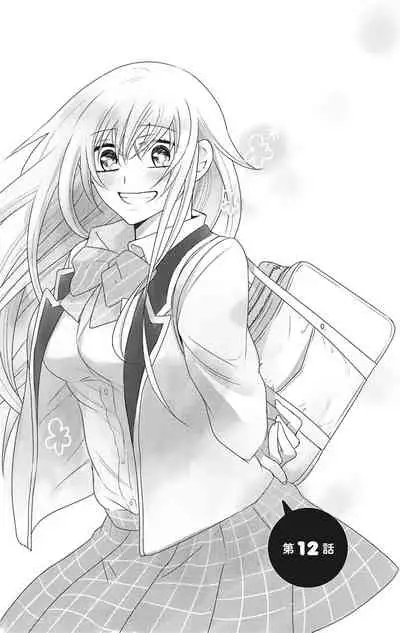 にょたえっち。【単行本版】【電子限定おまけ付き】 2巻