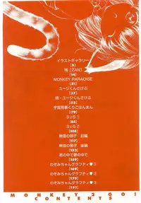 [Monkey Ni-gou] MONKEY 2 GO!