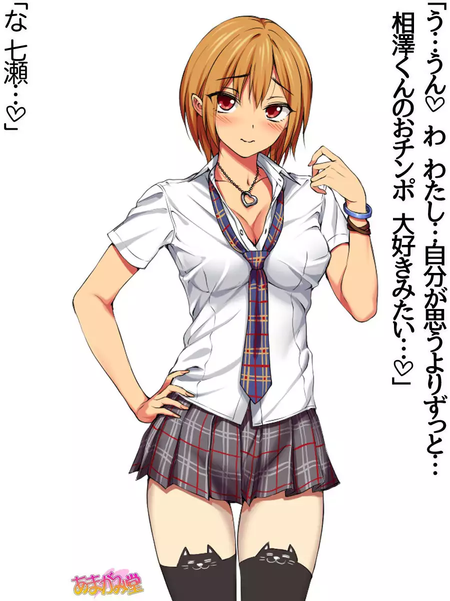 七瀬ちゃんNTR！第２部 第 1~6.8 話