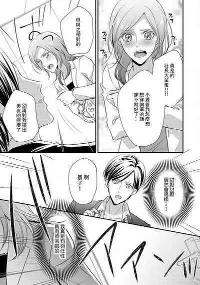 Demo Shachou wa Bra o Shite iru. | 但社长他穿bra欸。 1-4