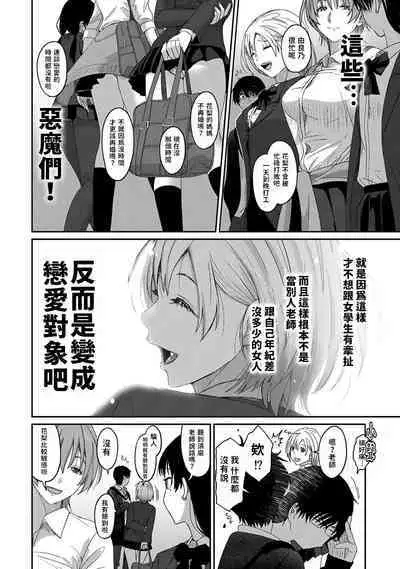 Itaiamai | 痛苦的甜蜜 Ch. 1-21