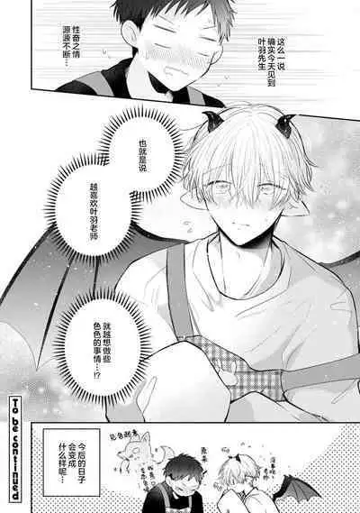 Towa sensei wa zenbu hajimete | 叶羽老师全部是第一次 1-2