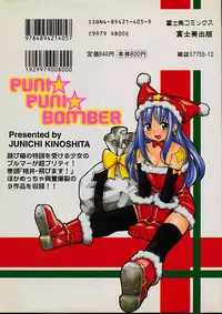 [Kinoshita Junich] Punipuni bomber