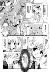 [Sukesaburou] Kurobara no Kishi ~Seitei Rosa~ [Chinese] [Digital]