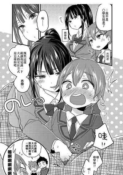 Oneshota Dish | 御姐正太豪華拼盤