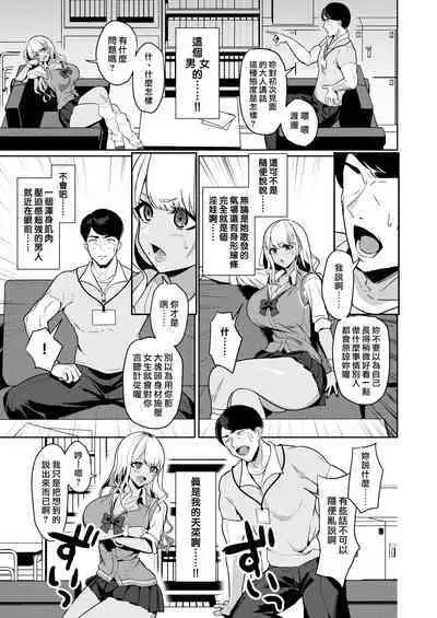 Sensei nante Daikkirai!! | 最討厭老師了啦!!