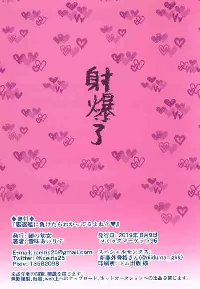 Mesugaki ni Maketara Wakatteru yo ne? | 输给雌小鬼的话知道会怎样吧?♥