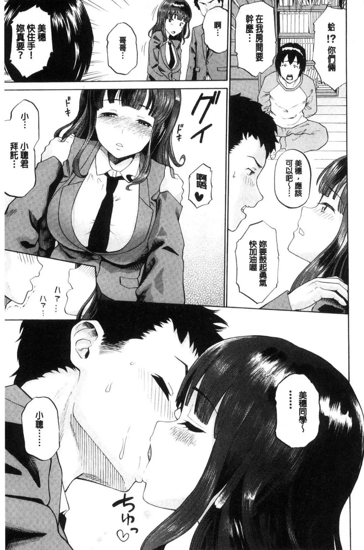 Nee, Onii-chan | 喂喂、大哥哥快來