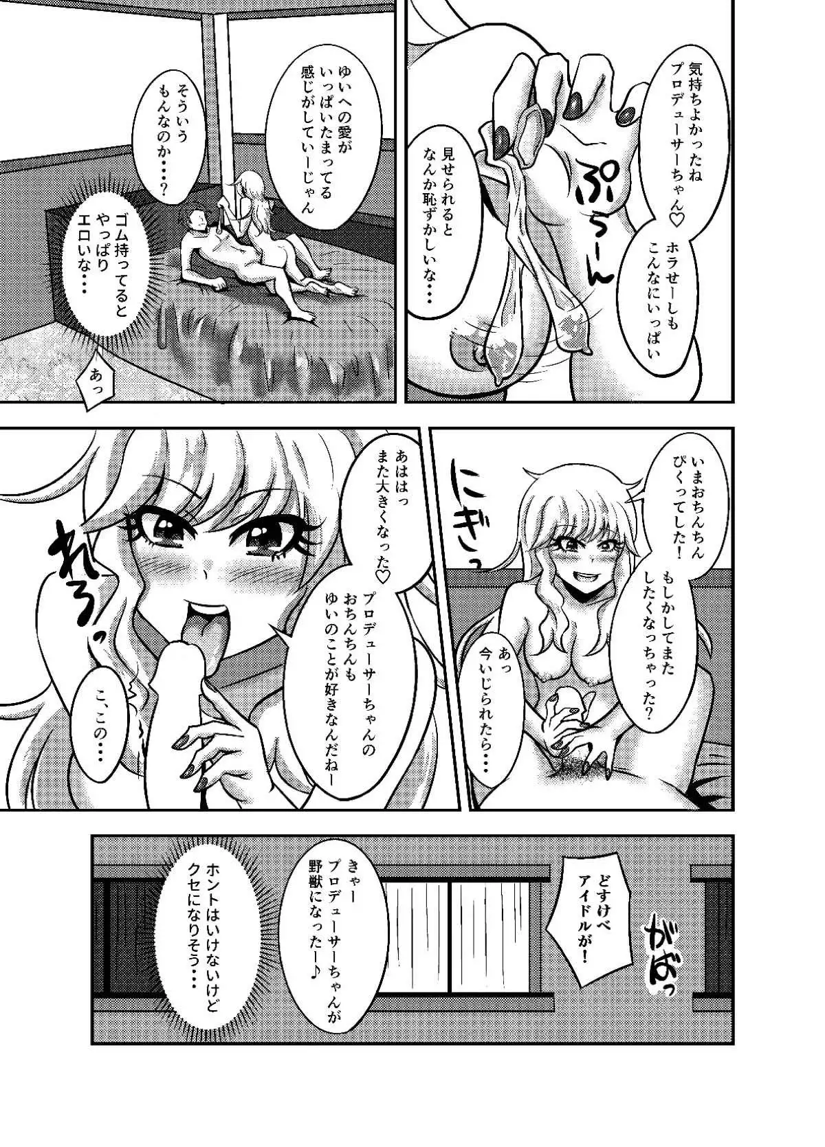 唯我独占！ アイドルマスター