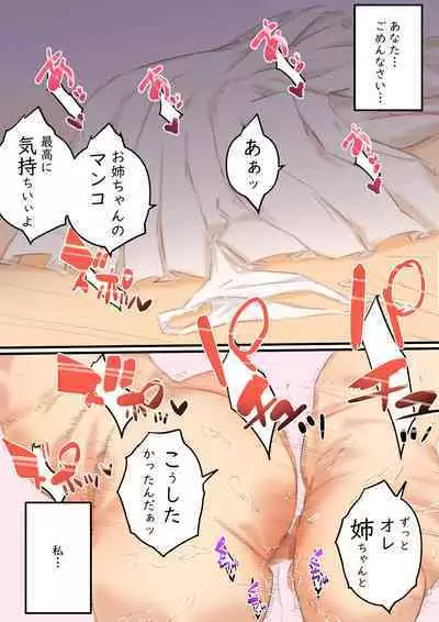 堕ちる若妻 同居弟と寝取られセックスライフ⁉ッ お姉ちゃんは、気持ちいぃのがお好き♪‐