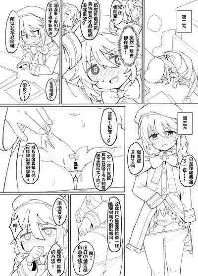 Shokushu to Yuni Senpai | 触手与优妮前辈