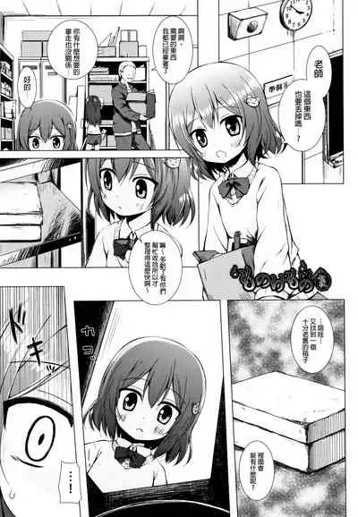 [Yukino Minato] Monokemono [Chinese] [一色漢化組]