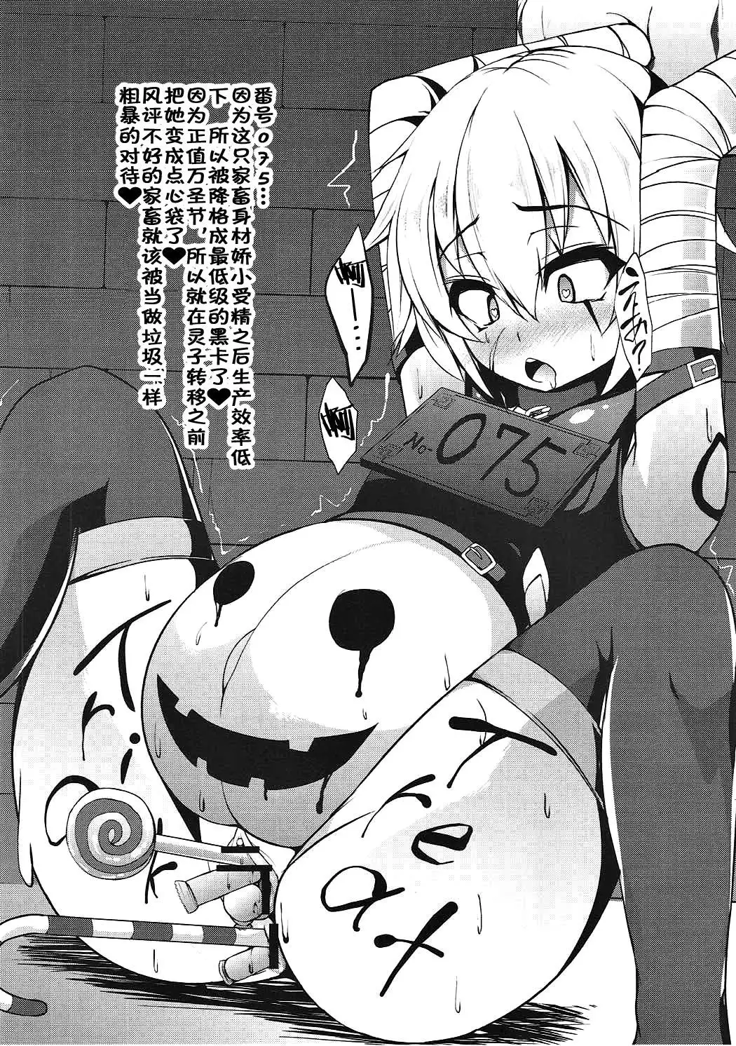 Kachiku Choukyou Soshiki CHALDEA【Chinese】【不咕鸟汉化组】